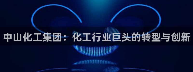 球盟会黑嘛